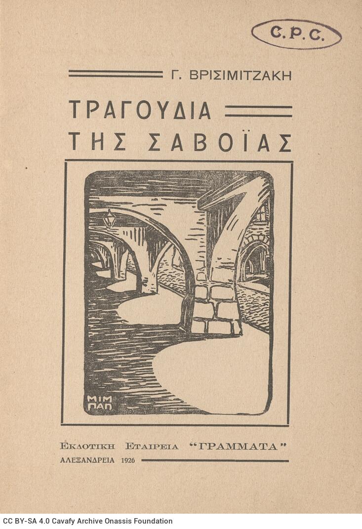 18 x 12,5 εκ. 21 σ. + 3 σ. χ.α., όπου στο εξώφυλλο σημειωμένος με μολύβι ο αριθ�